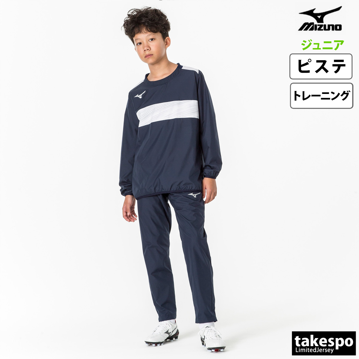 MIZUNO（ミズノ） ピステ 上下 ジュニア セットアップ ブランド チーム