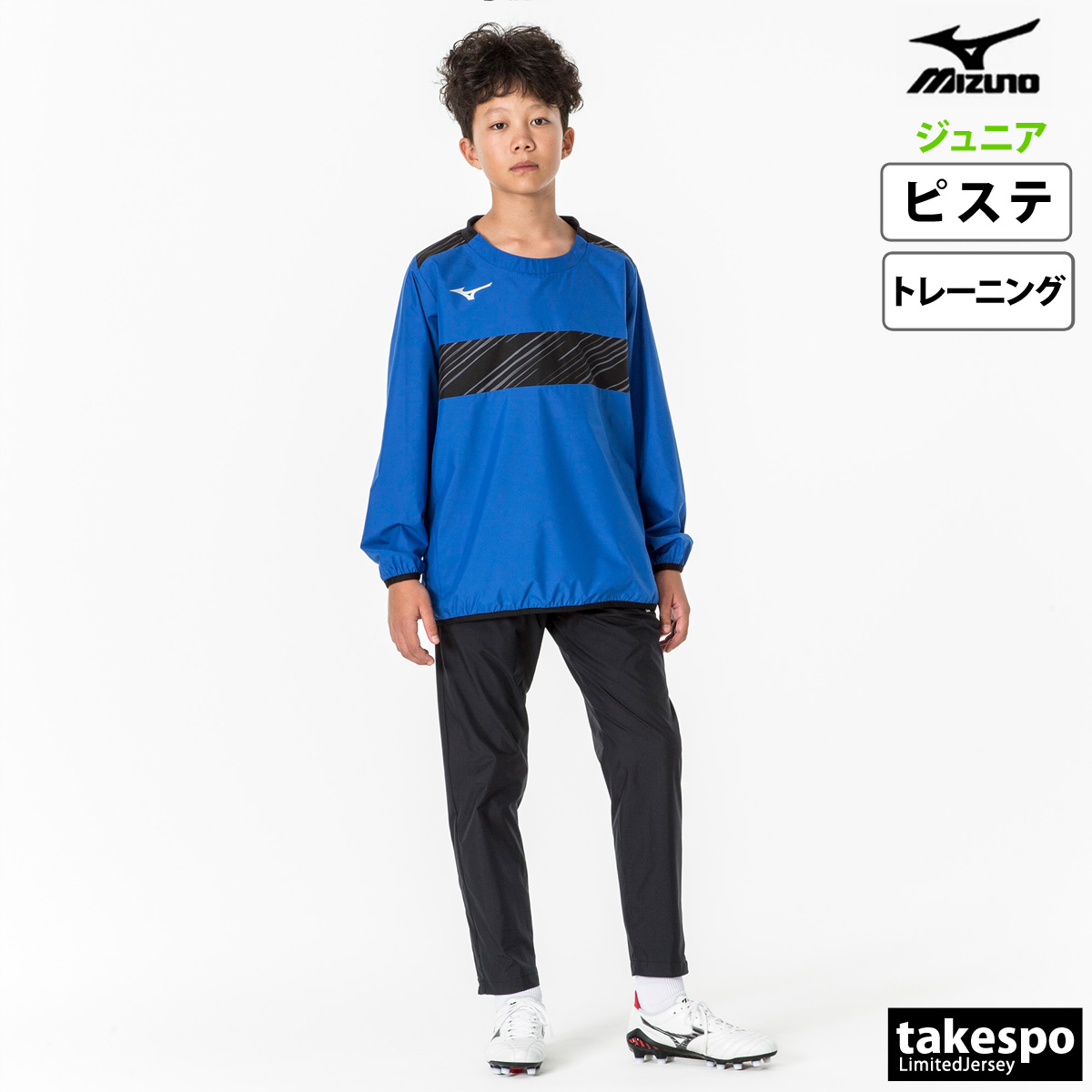 MIZUNO（ミズノ） ピステ 上下 ジュニア セットアップ ブランド チーム