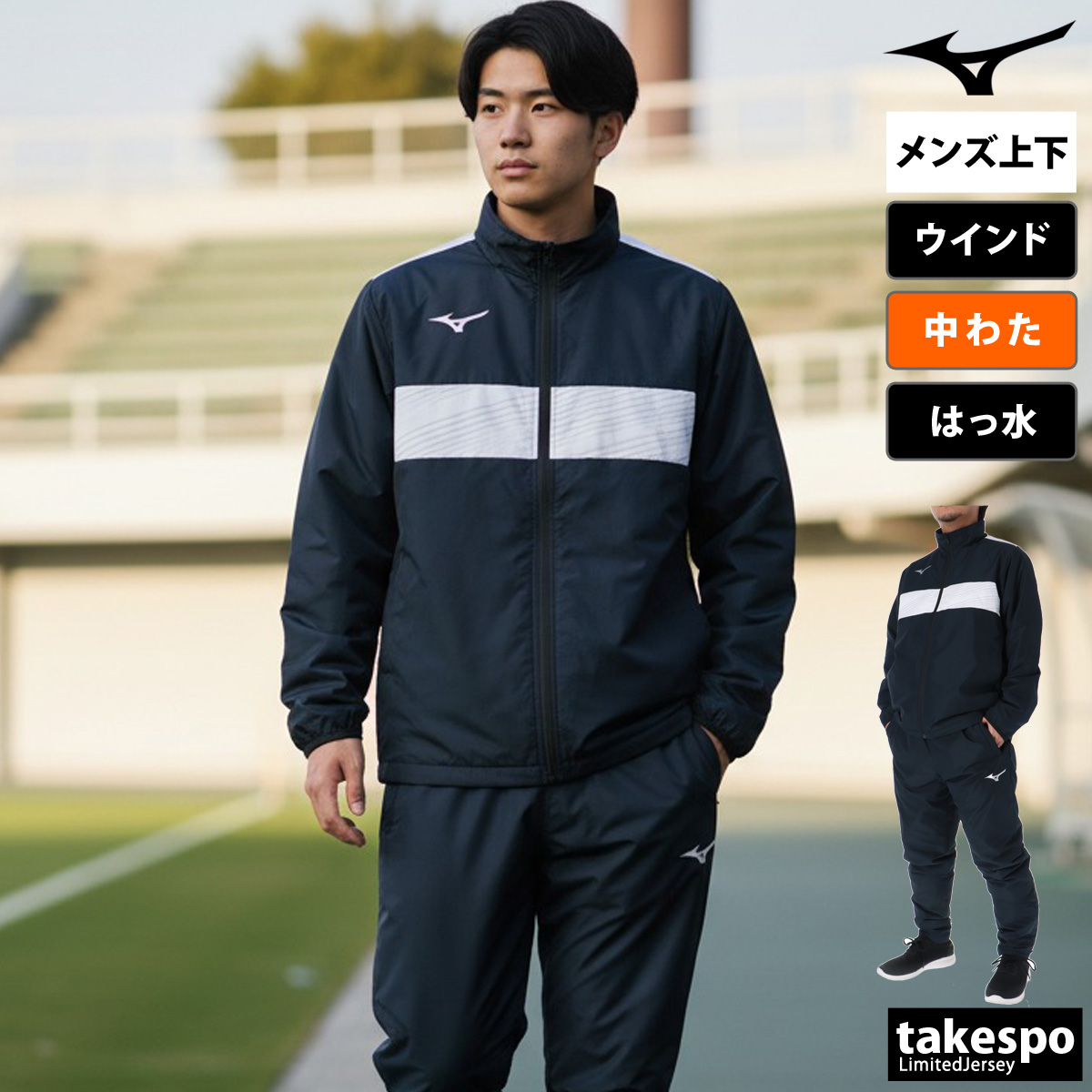 MIZUNO（ミズノ） ウインドブレーカー 上下 メンズ セットアップ
