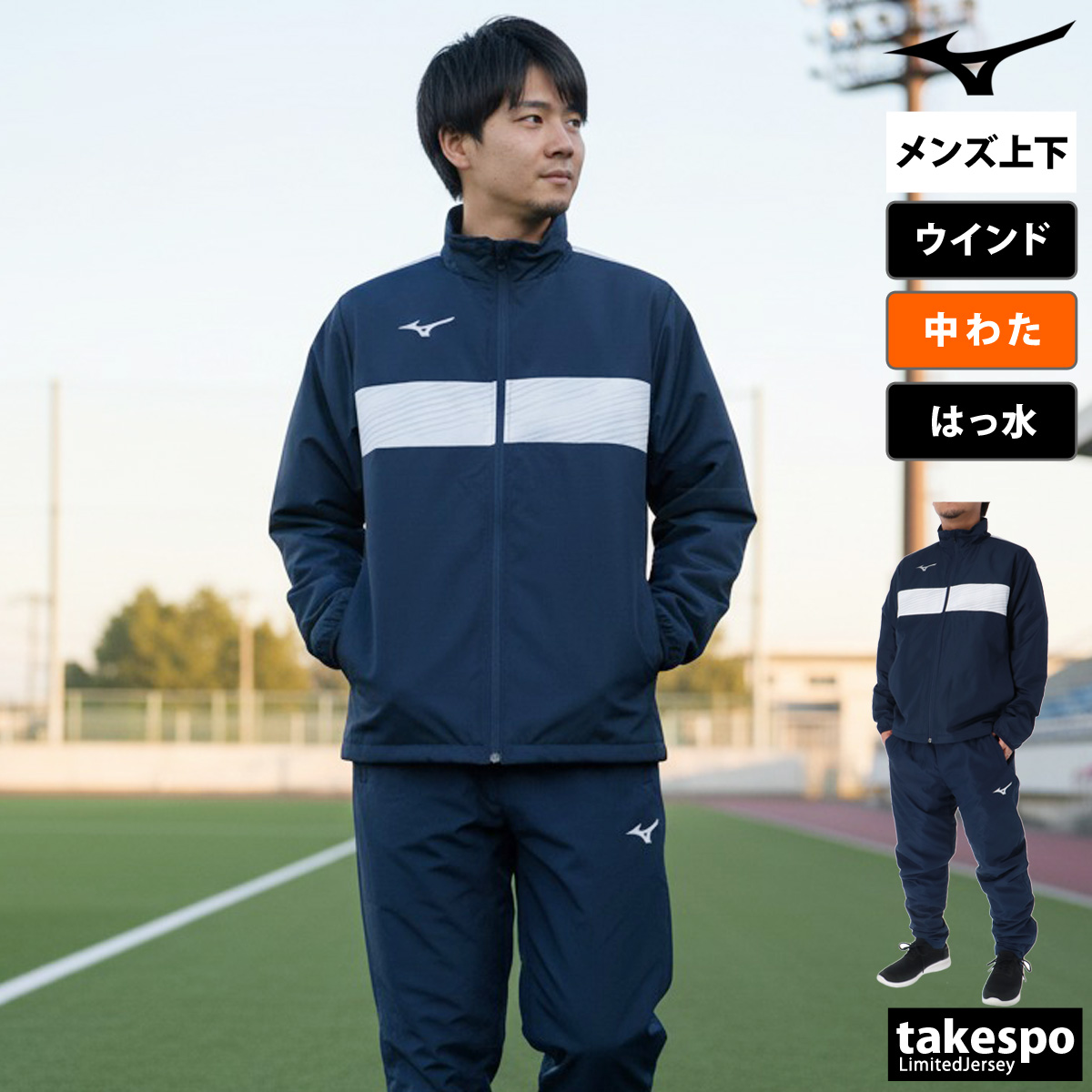 MIZUNO（ミズノ） ウインドブレーカー 上下 メンズ セットアップ