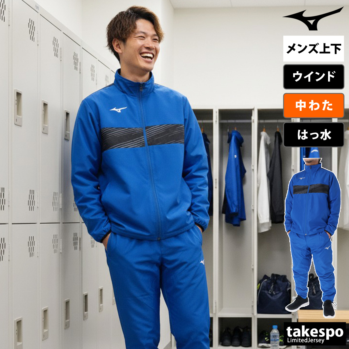MIZUNO（ミズノ） ウインドブレーカー 上下 メンズ セットアップ