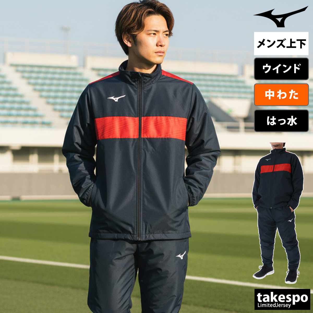 MIZUNO（ミズノ） ウインドブレーカー 上下 メンズ セットアップ