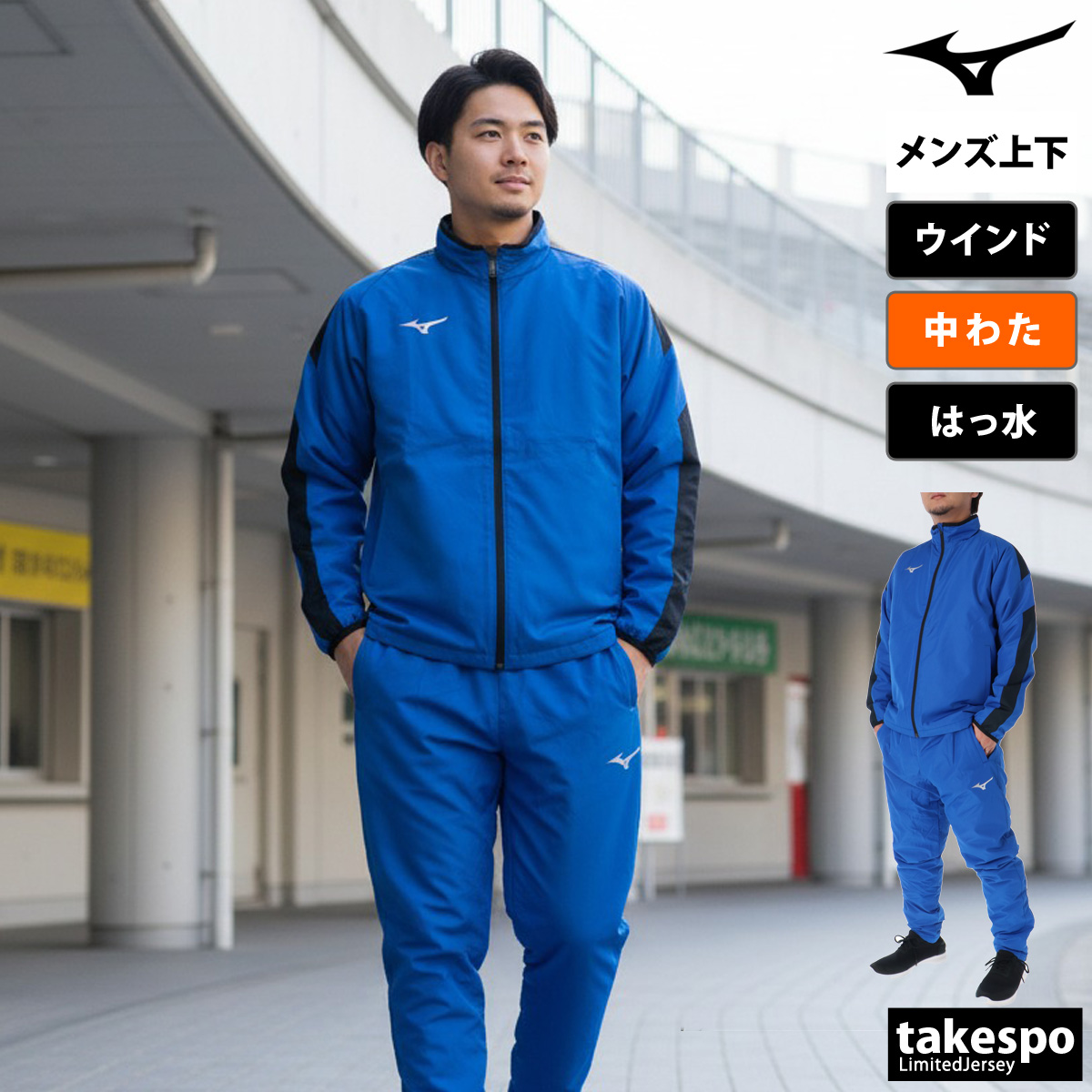 MIZUNO（ミズノ） ウインドブレーカー 上下 メンズ セットアップ