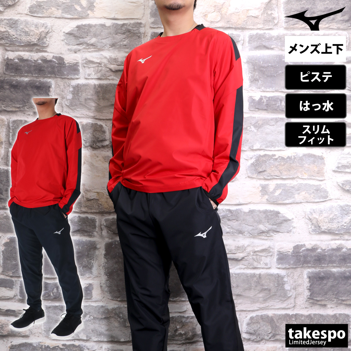 MIZUNO（ミズノ） ピステ 上下 メンズ セットアップ ブランド Mizuno