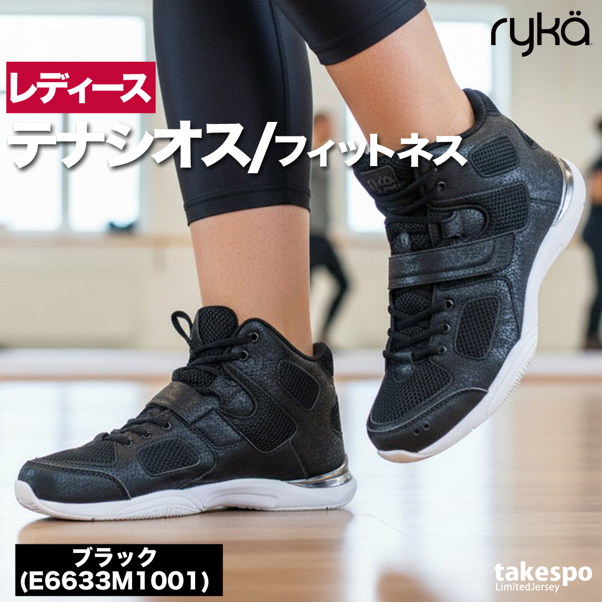 ryka（ライカ） シューズ フィットネス テナシオス TENACIOUS ブランド