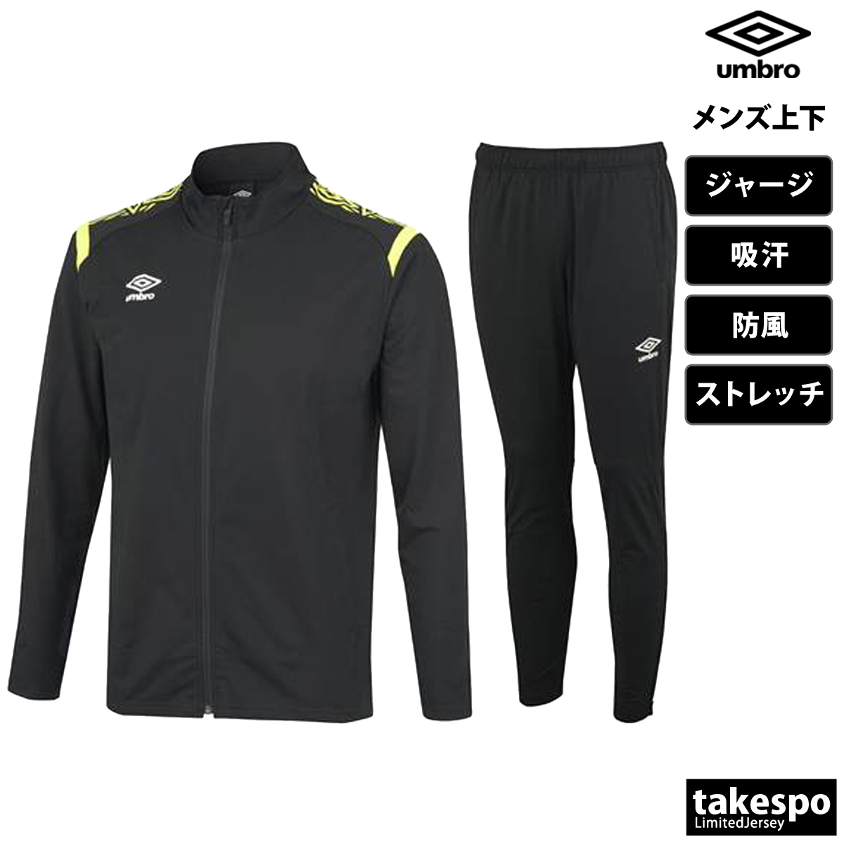 umbro（アンブロ） ジャージ メンズ 上下 ブランド セットアップ