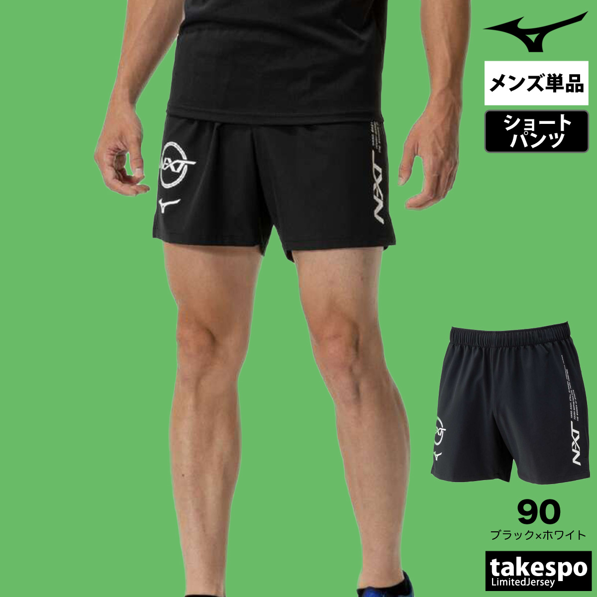 MIZUNO（ミズノ） ショートパンツ メンズ ブランド Mizuno NXT エヌ