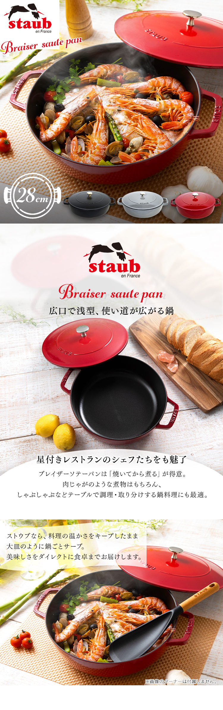 Staub（ストウブ） 【並行輸入品】 鍋 お鍋 浅型 Staub Chistera 28cm