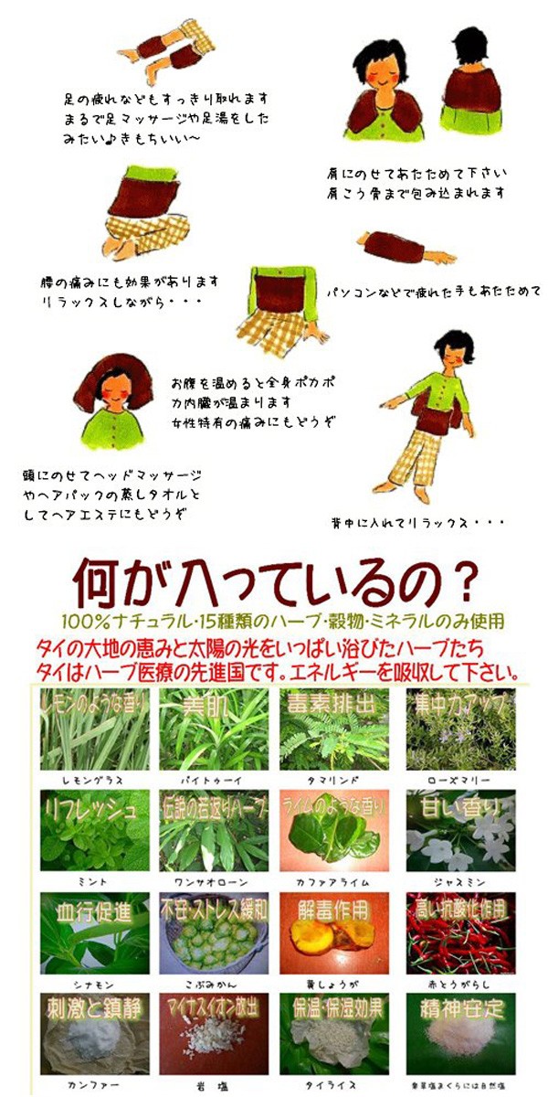 楽草ホットパット Lサイズ タイ伝統ハーブ温熱療法 電子レンジ 冷え 肩