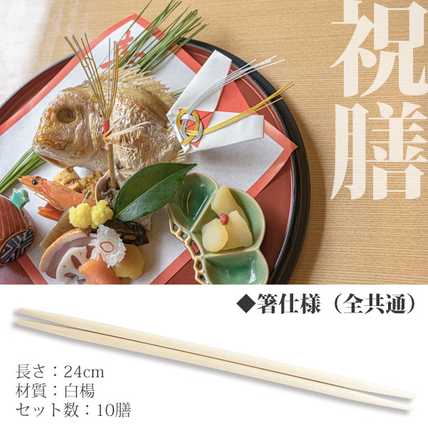 アメージングクラフト 祝箸 10膳セット おしゃれな箸袋付き 24cm