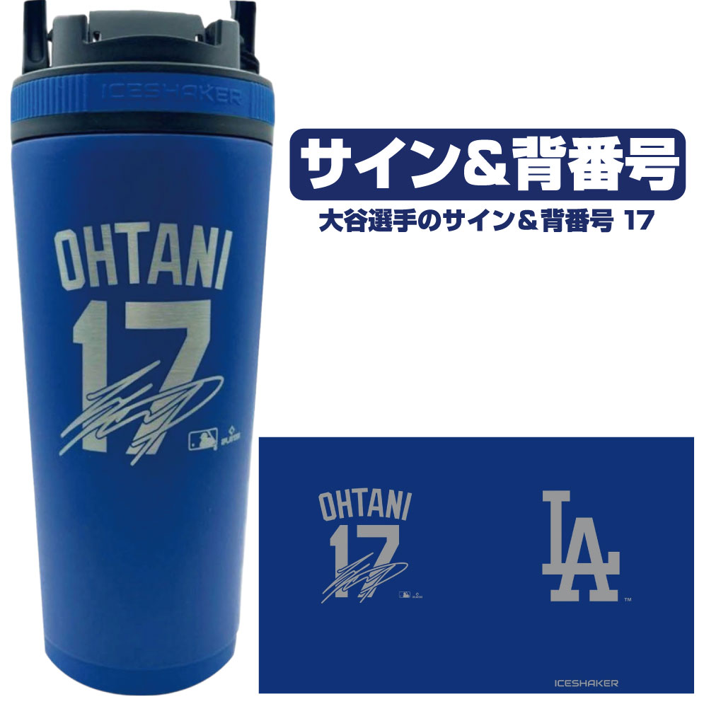 アイスシェーカー MLB ボトル 大谷翔平選手 受賞記念デザイン 734ml