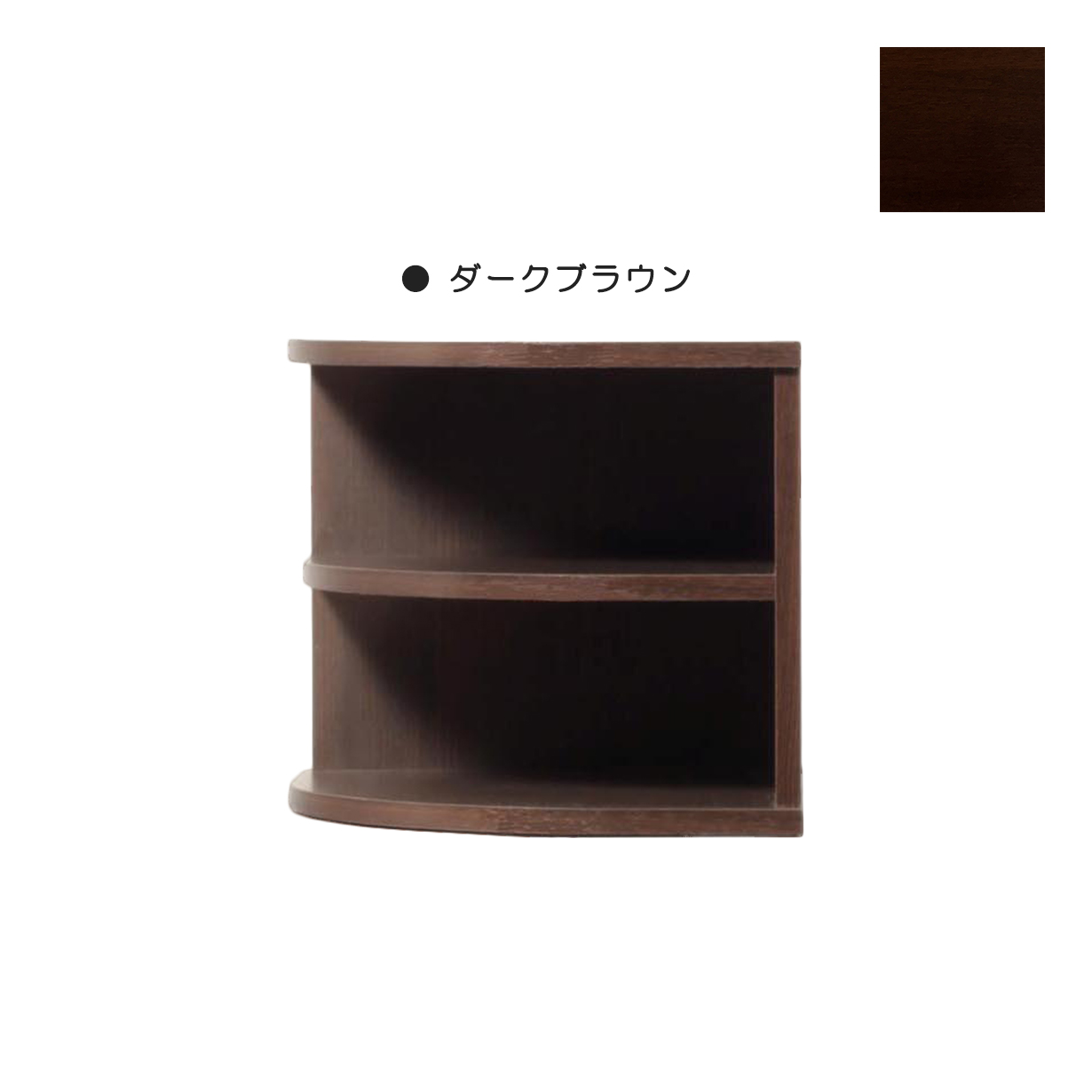 コーナーラック ラック 飾り棚 オープンラック 幅43cm 2段 高さ39cm