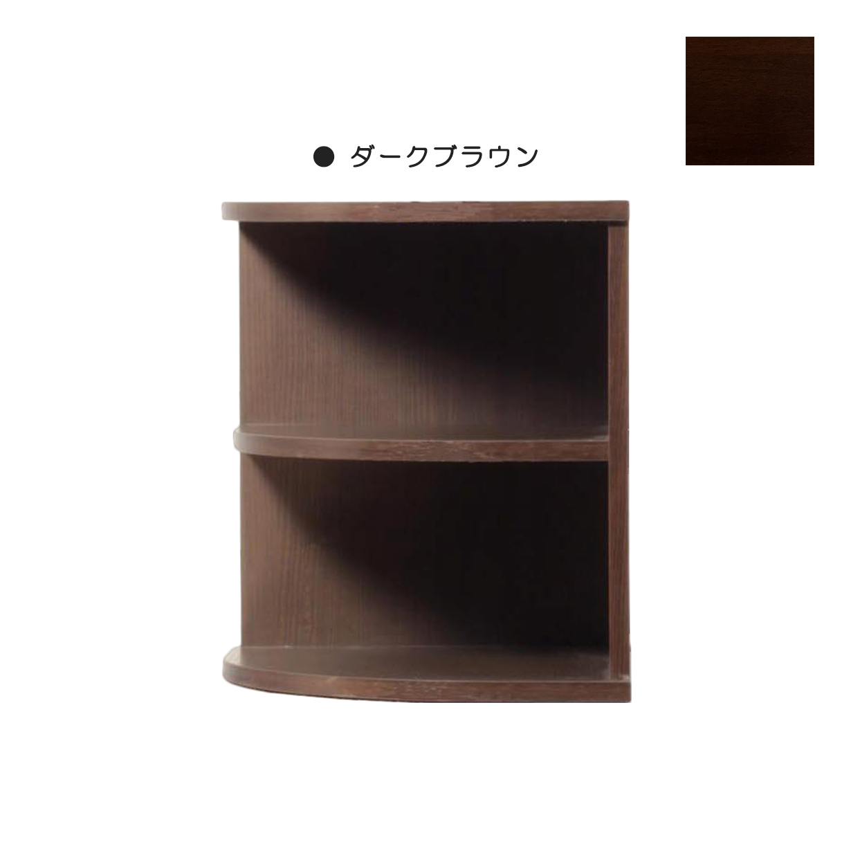 コーナーラック ラック 飾り棚 オープンラック 幅43cm 2段 高さ50cm