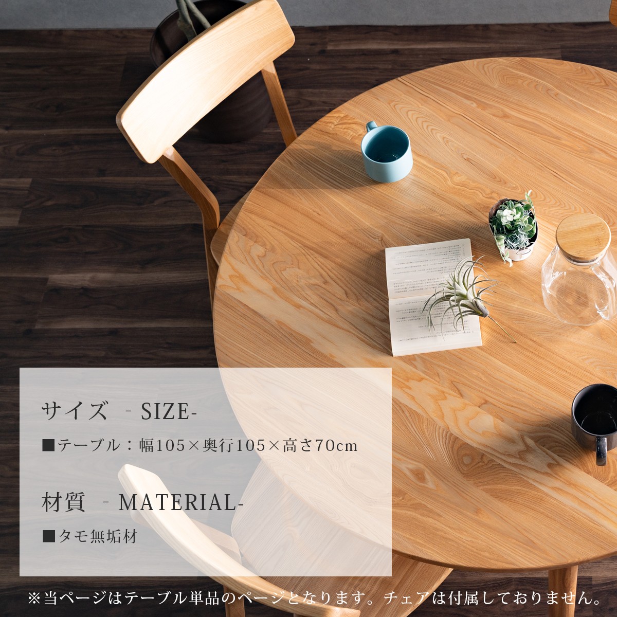 ダイニングテーブル ダイニング 丸テーブル 円型 木製 天然木 タモ無垢