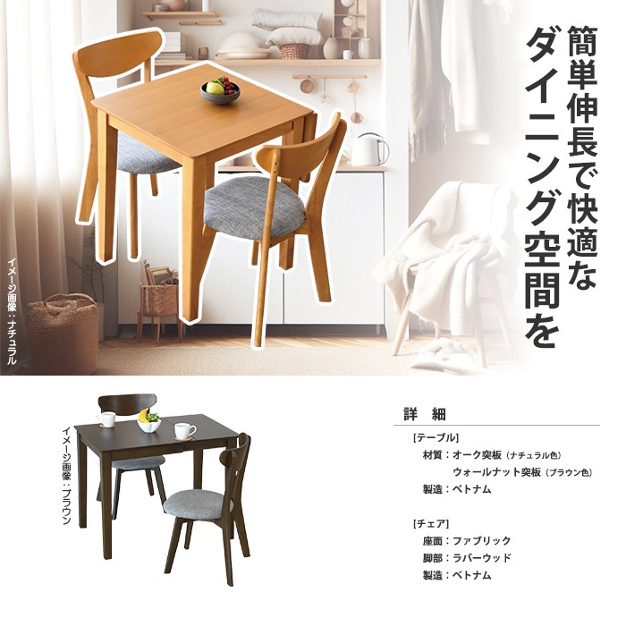 ダイニングテーブルセット エクステンション 2人 2人用 折りたたみ
