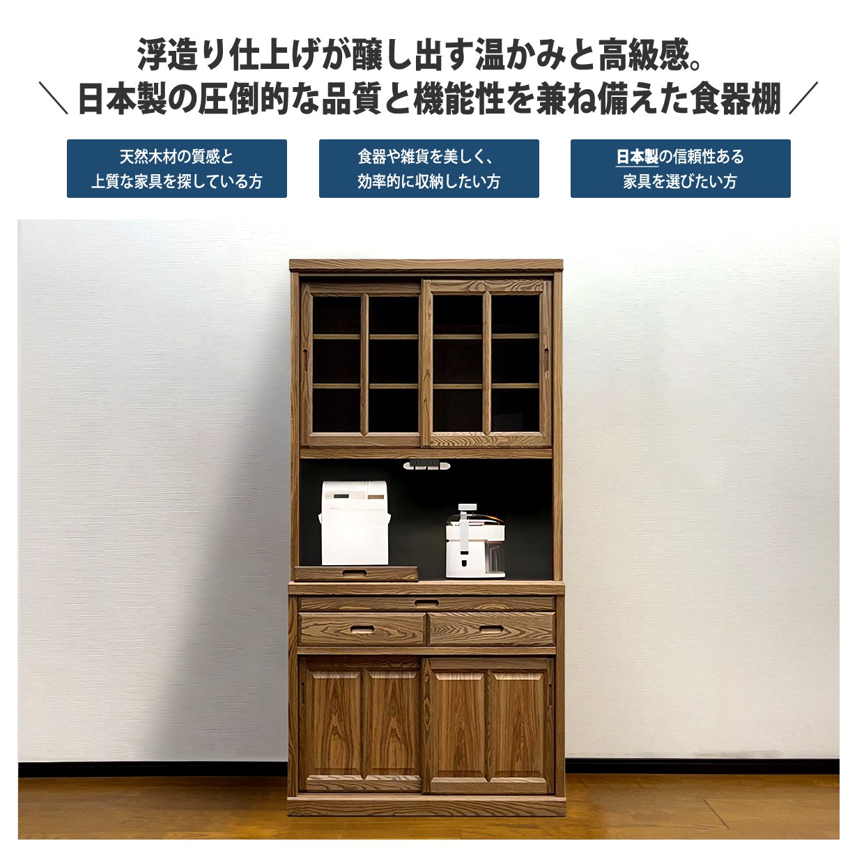 食器棚 レンジ台 幅100m 水屋棚 台所収納 引き戸 引戸 水屋箪笥 タモ材