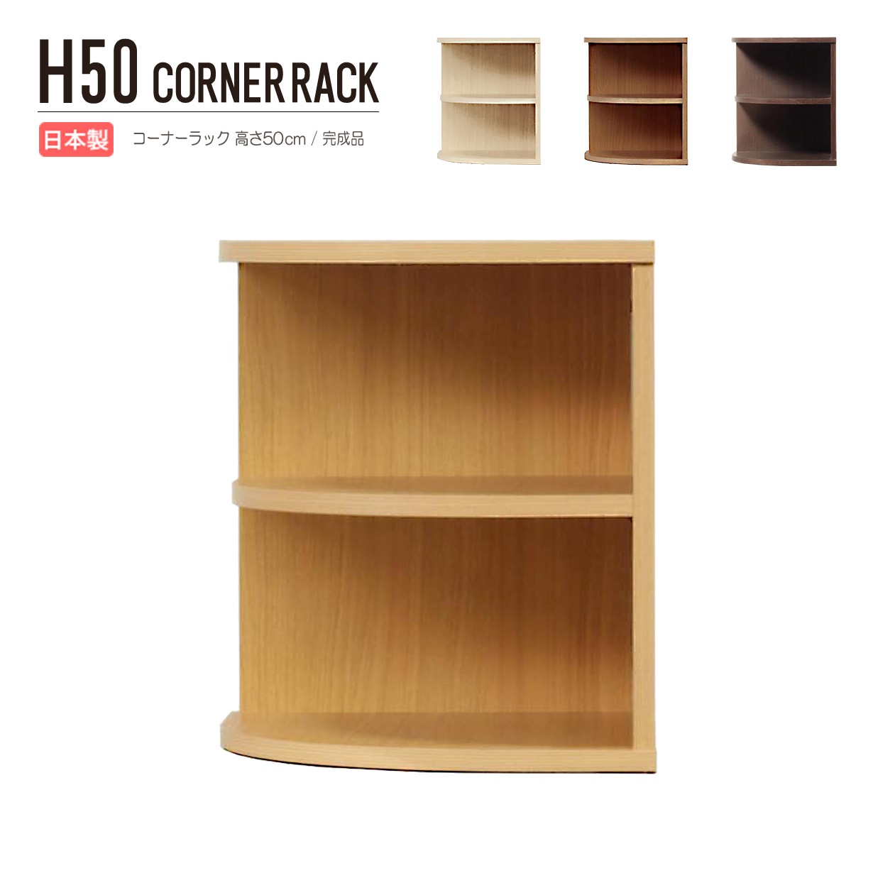 コーナーラック ラック 飾り棚 オープンラック 幅43cm 2段 高さ50cm