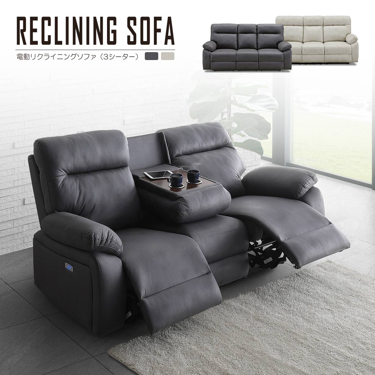 電動ソファ3人掛け 電動ソファー おしゃれ ソファ リビング 3人掛け