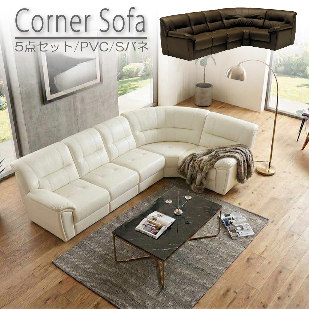 コーナーソファ ソファーセット L字 L型 5人掛け 5人用 リビングソファ