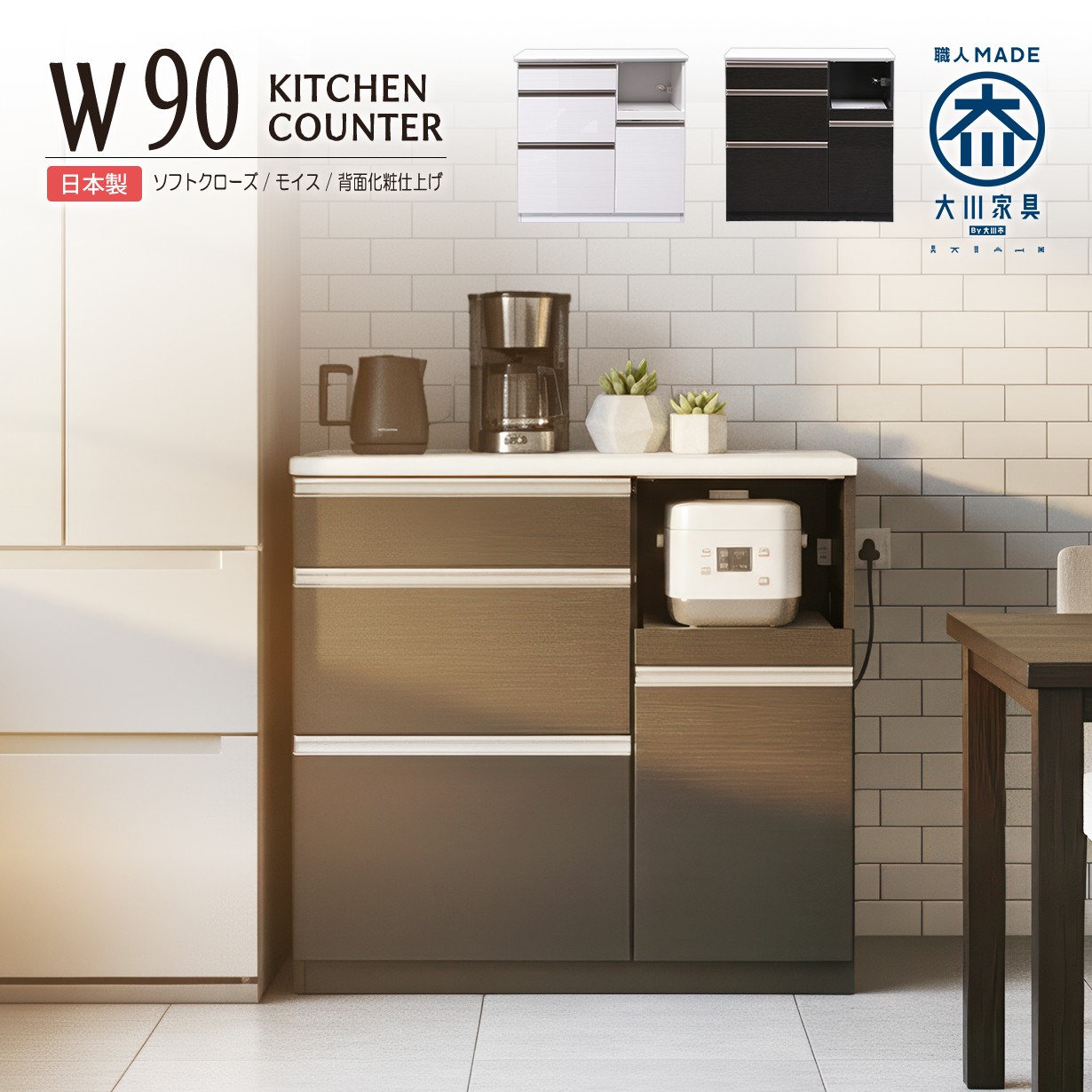 キッチンカウンター 完成品 日本製 レンジ台 食器棚 幅90cm キッチン