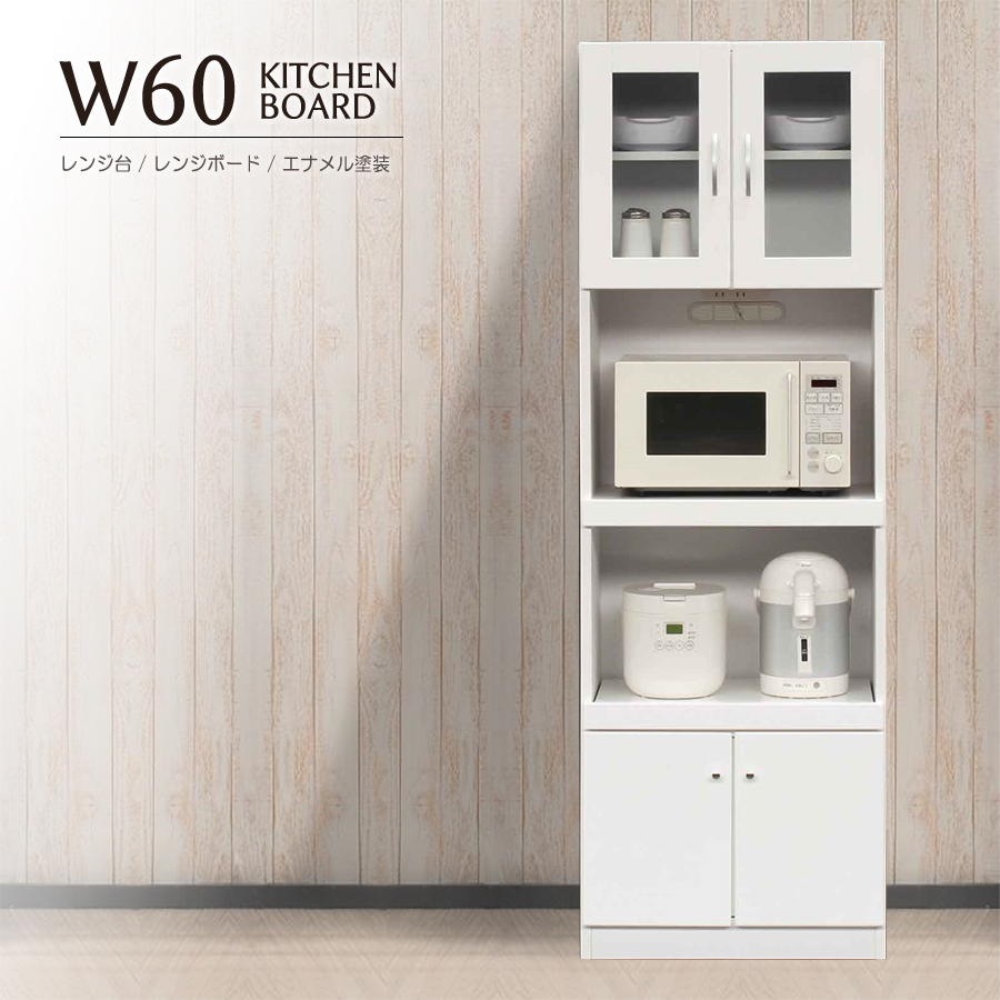 食器棚 レンジ台 キッチンボード 幅60cm 60cm幅 レンジラック カップ