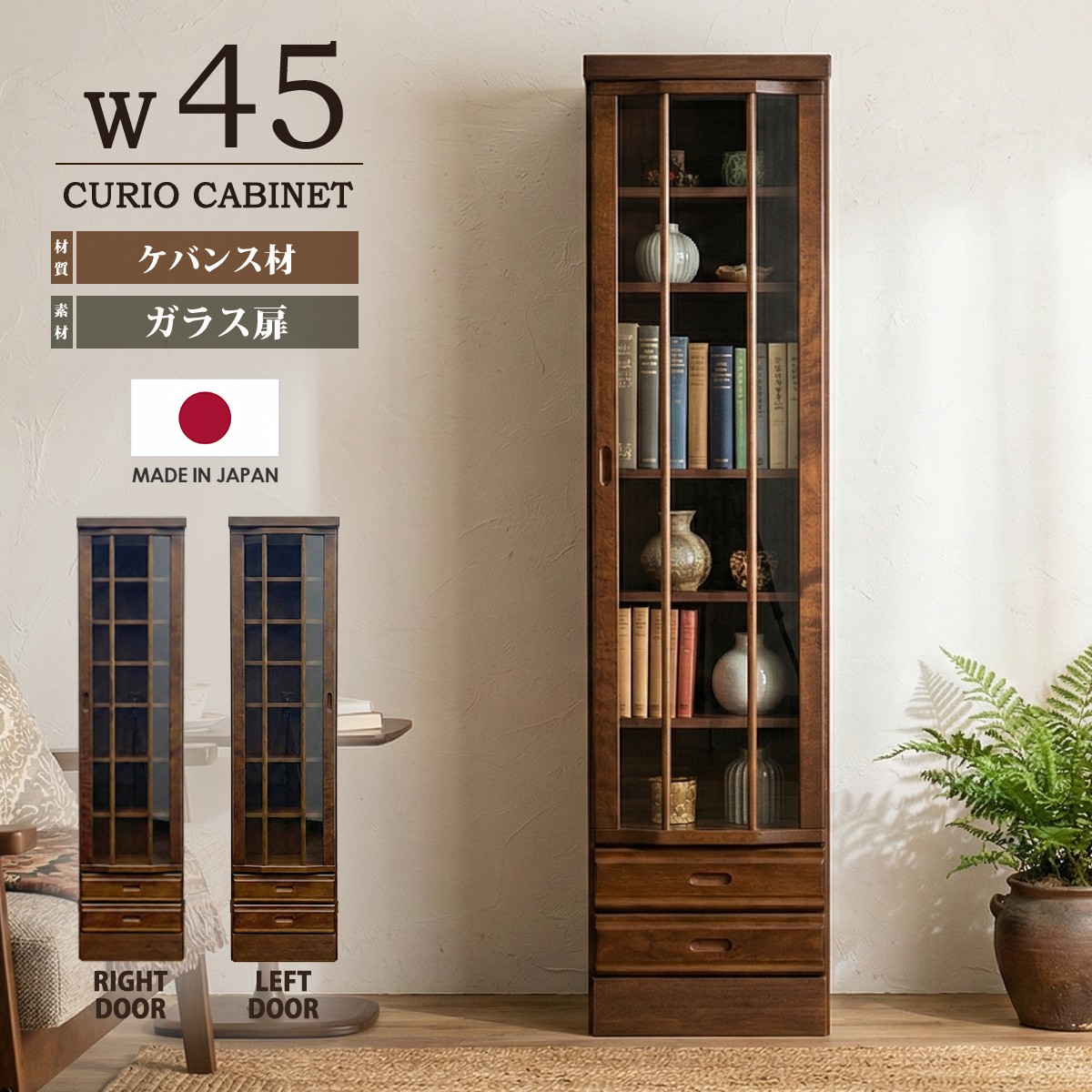 フリーボード 幅45cm 本棚 書棚 ガラス扉 完成品 日本製 天然木