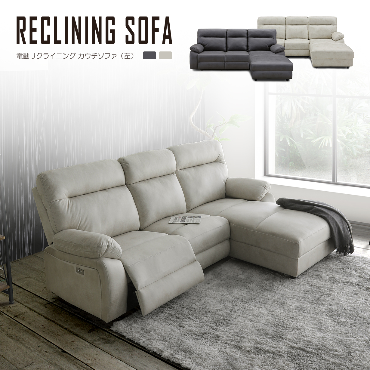 電動 ソファー」の人気商品一覧 | 安い商品を通販サイトから探す