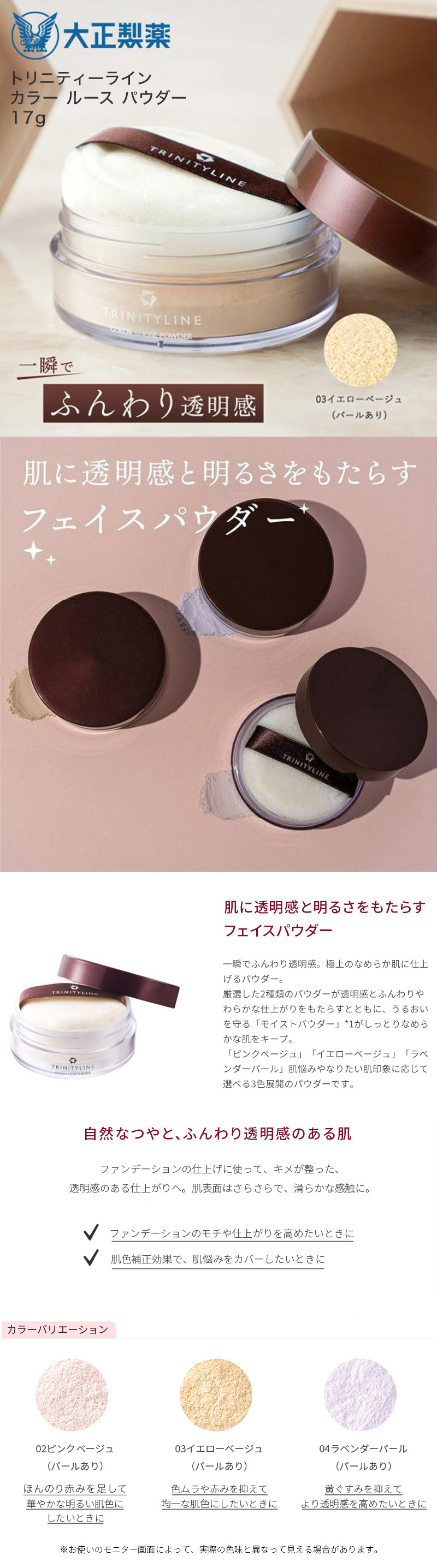 大正製薬 公式 トリニティーライン カラー ルース パウダー 03 17g