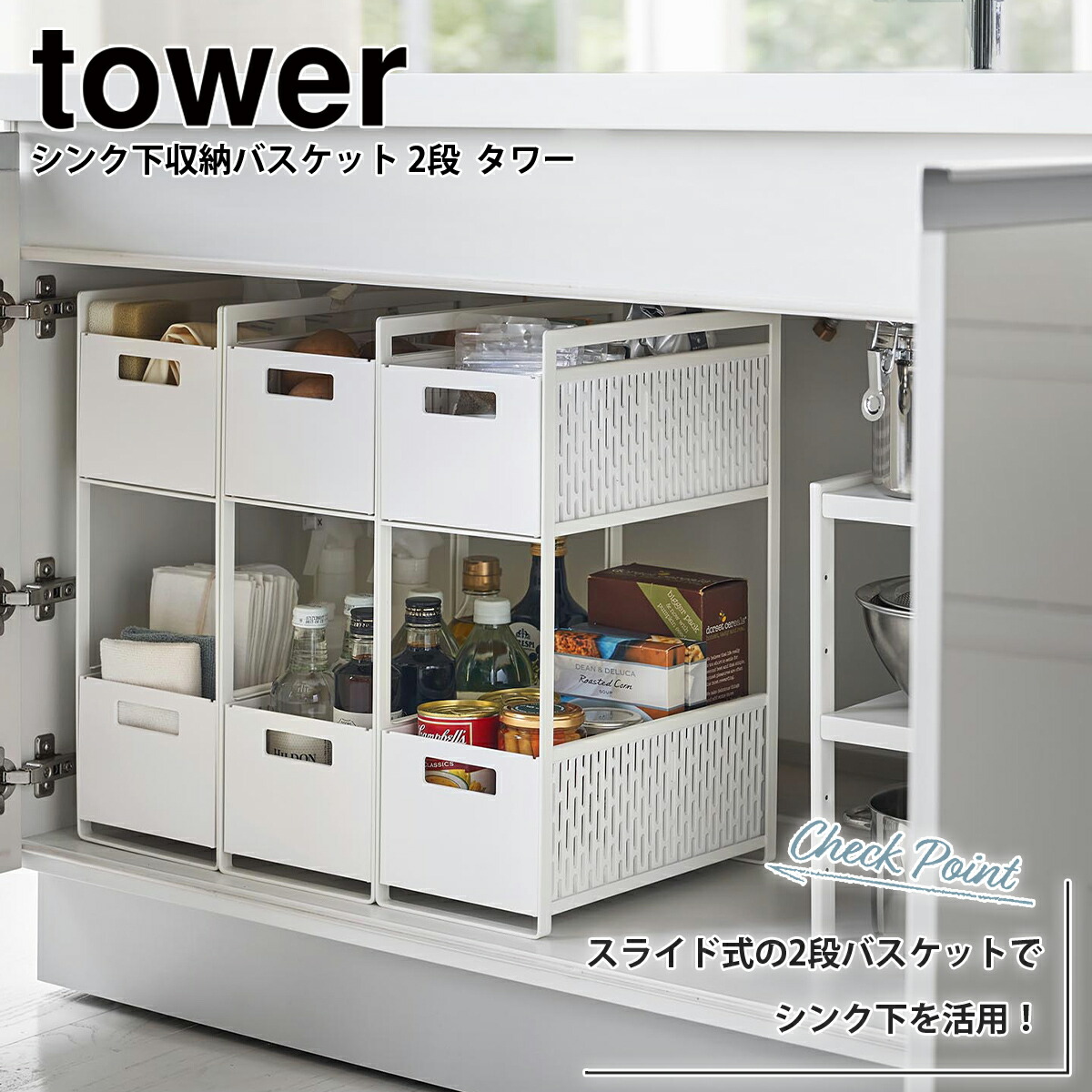 tower シンク下収納バスケット タワー 2段 山崎実業 伸縮 キッチン