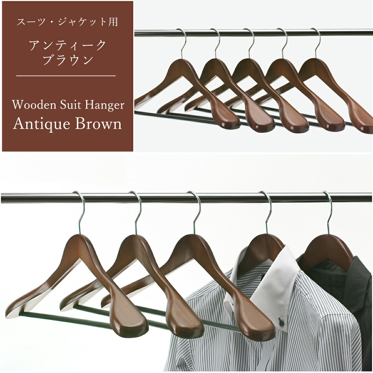TAMATOSHI 木製 ハンガー スーツ・ジャケット用 バー付 W450 1本 収納