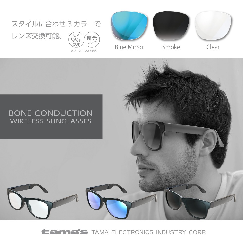 多摩電子工業 【WEB販売限定】骨伝導サングラス テレワーク 通話可能