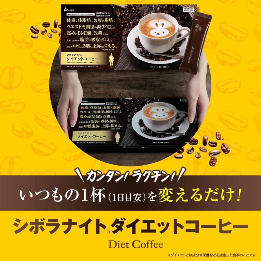 公式 シボラナイト ダイエットコーヒー 5.5g×30包 : 株式会社ファーマ