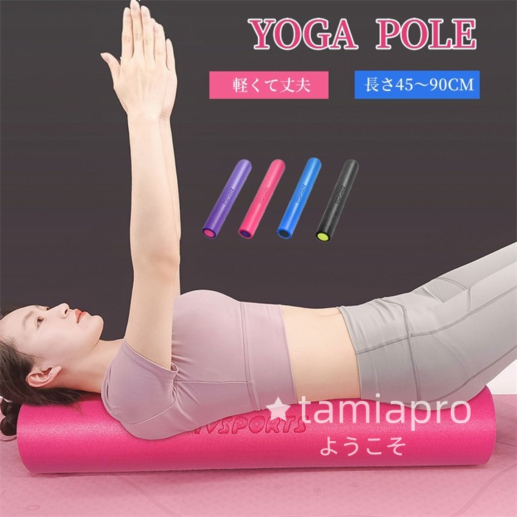 超PayPay祭 ヨガポール フォームローラー ミニ ロング 筋膜リリース