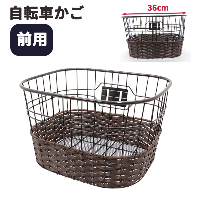 自転車 前カゴ 籐風ワイヤーバスケット CH-23M ブラックブラウン