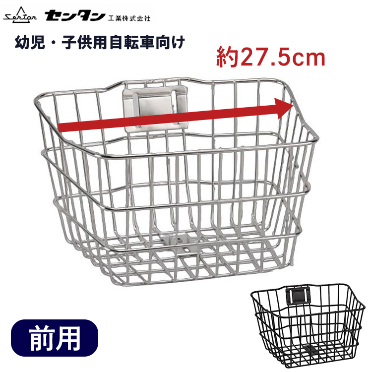 幼児用自転車前カゴ CTBワイヤーカゴ CTB-CHI 子供車用 前かご用