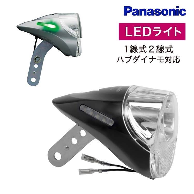 自転車用 前照灯 LEDハブダイナモ専用ライト NSKL156 1線式、2線式の