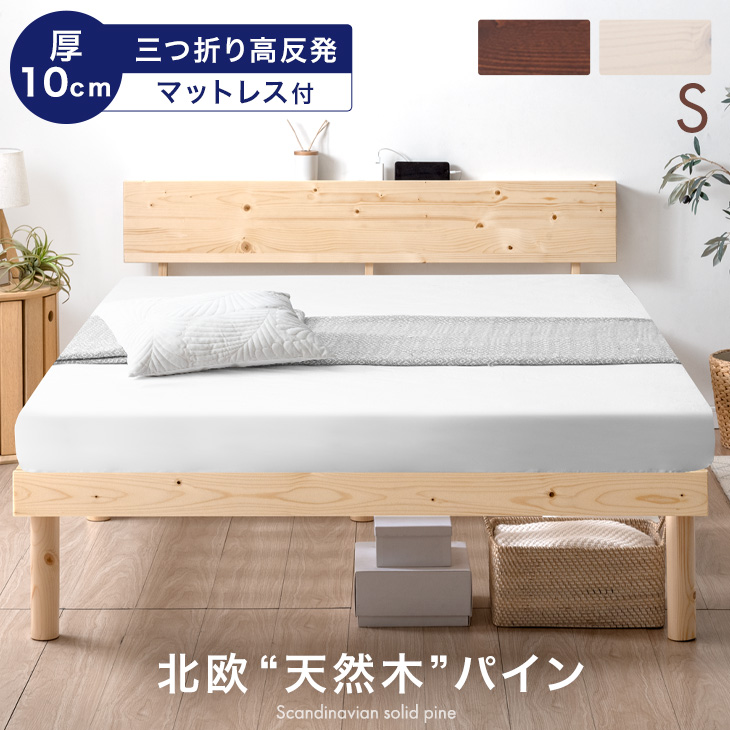 タンスのゲン 8日+5% シングルベッド マットレス付 厚10cm 高反発