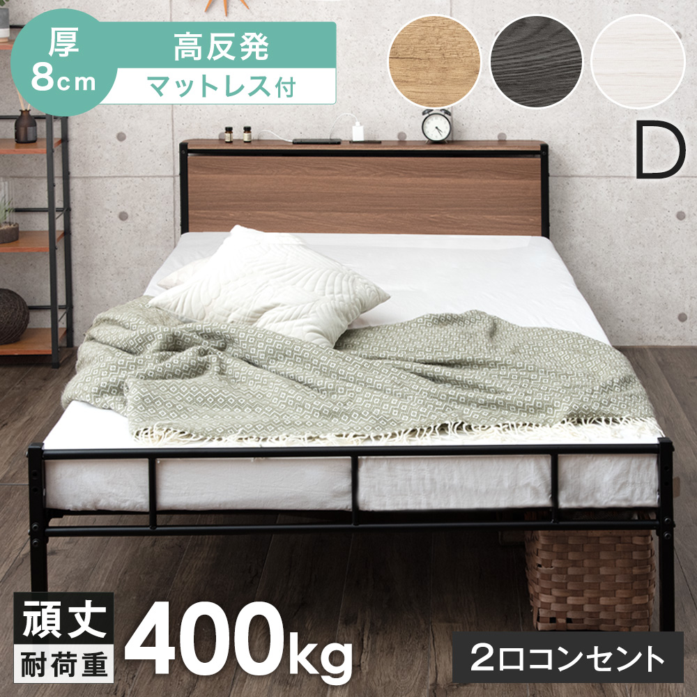 タンスのゲン ダブルベッド マットレス付き 厚8cm 高反発マットレス