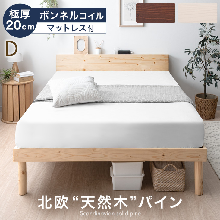 タンスのゲン ベッド マットレス付き 極厚20cm ボンネルコイル ダブル