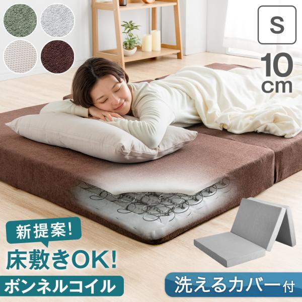 タンスのゲン マットレス ダブル 三つ折り 厚み10cm 新技術 ボンネル