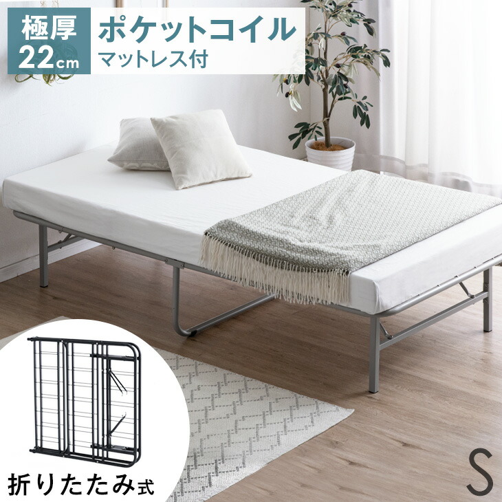 タンスのゲン パイプベッド 折りたたみ マットレス付き シングル 極厚