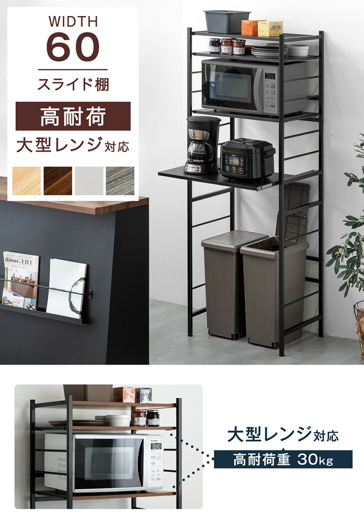 タンスのゲン 8日+5% レンジ台 幅60 レンジラック スリム 大型レンジ