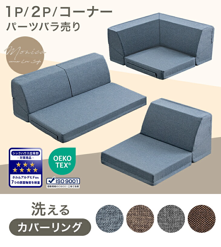 タンスのゲン ソファ 1人掛け 2人掛け 洗える バラ売り ローソファ