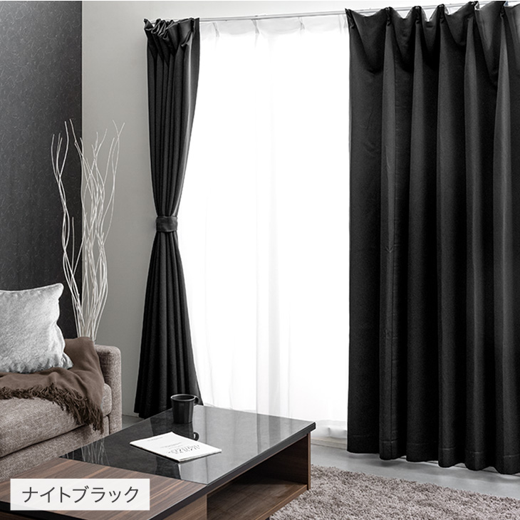 カーテン 洗える おしゃれ 遮光 2枚セット 遮光カーテン 幅100×丈185cm