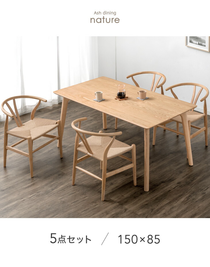 タンスのゲン ダイニングテーブルセット 4人掛け 5点セット 150cm 天然