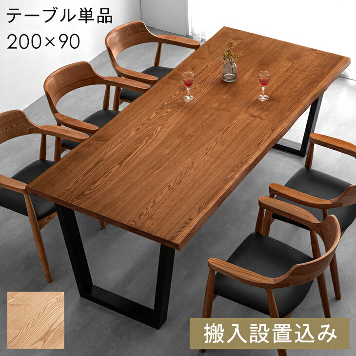 タンスのゲン 8日+5% ダイニングテーブル 6人 単品 200 × 90 テーブル