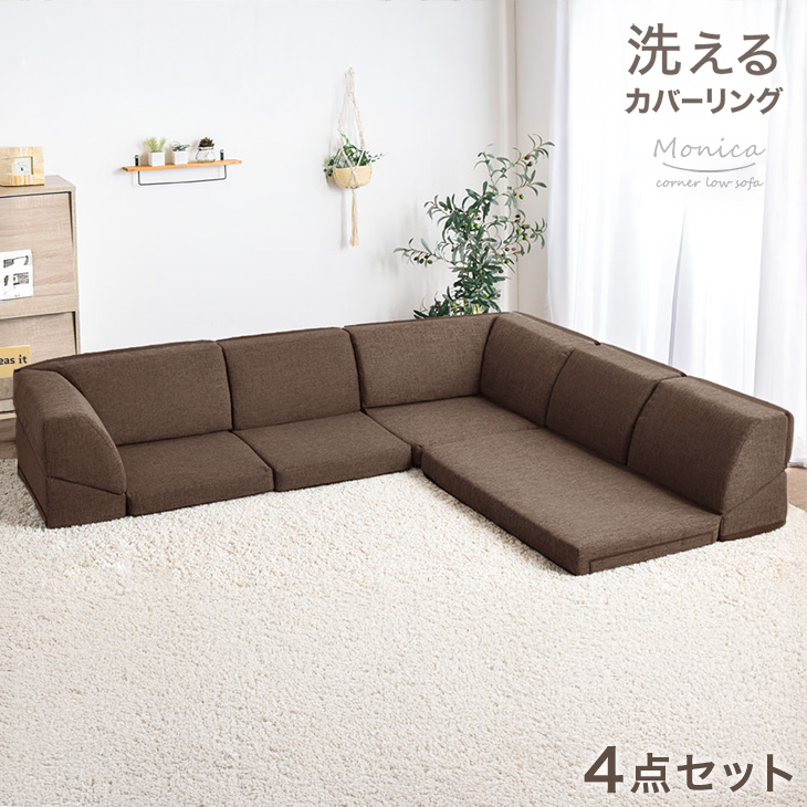タンスのゲン ソファー 4人掛け おしゃれ ソファ 洗える L字 ロー