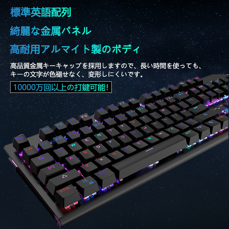 キーボード ゲーミングキーボード メカニカルキーボード 青軸 全鍵104