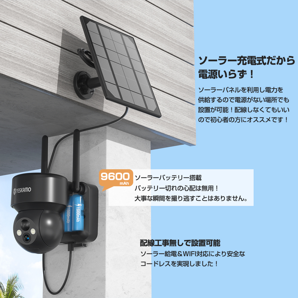 防犯カメラ 監視カメラ 屋外 ソーラー ワイヤレス 300万画素 工事不要