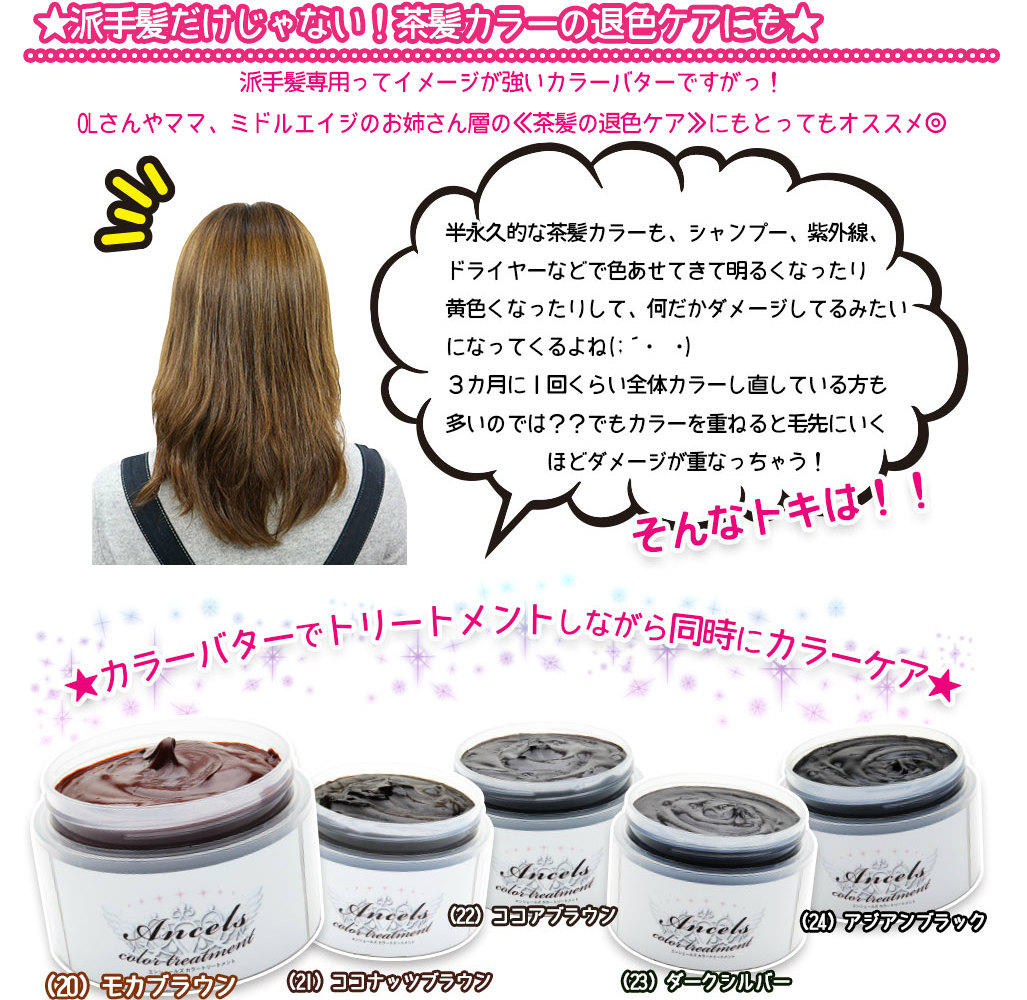 Ancels（エンシェールズ） (選べる2個セット) カラーバター 200g